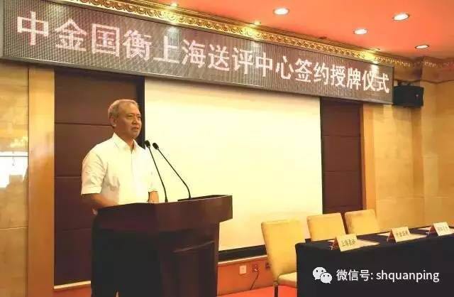中金國衡設(shè)立上海送評(píng)中心暨簽約授牌儀式舉行