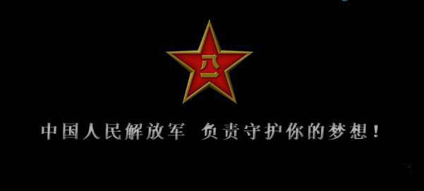 我不知道你是誰，卻知道你為了誰，向人民子弟兵致敬！