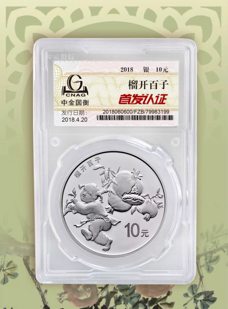 公告丨2018吉祥文化生兒育女主題金銀紀(jì)念幣“首發(fā)認(rèn)證”今日9:00準(zhǔn)時(shí)開(kāi)約！