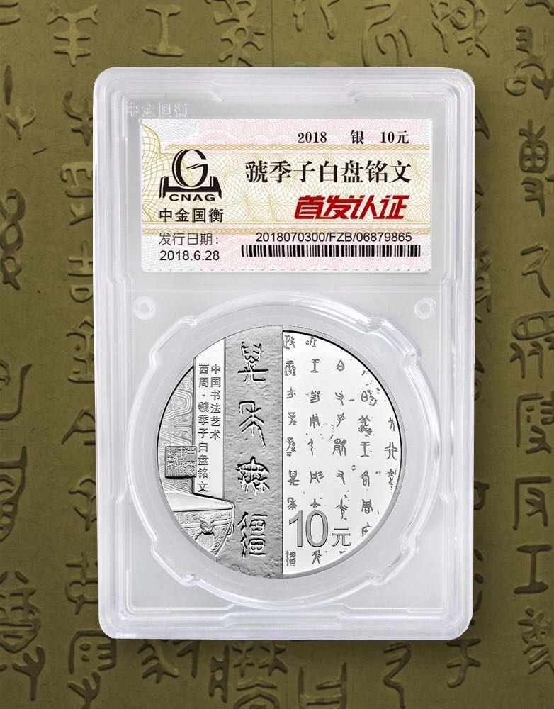 公告丨中國書法藝術(shù)（篆書）金銀紀念幣“首發(fā)認證”現(xiàn)在開約！