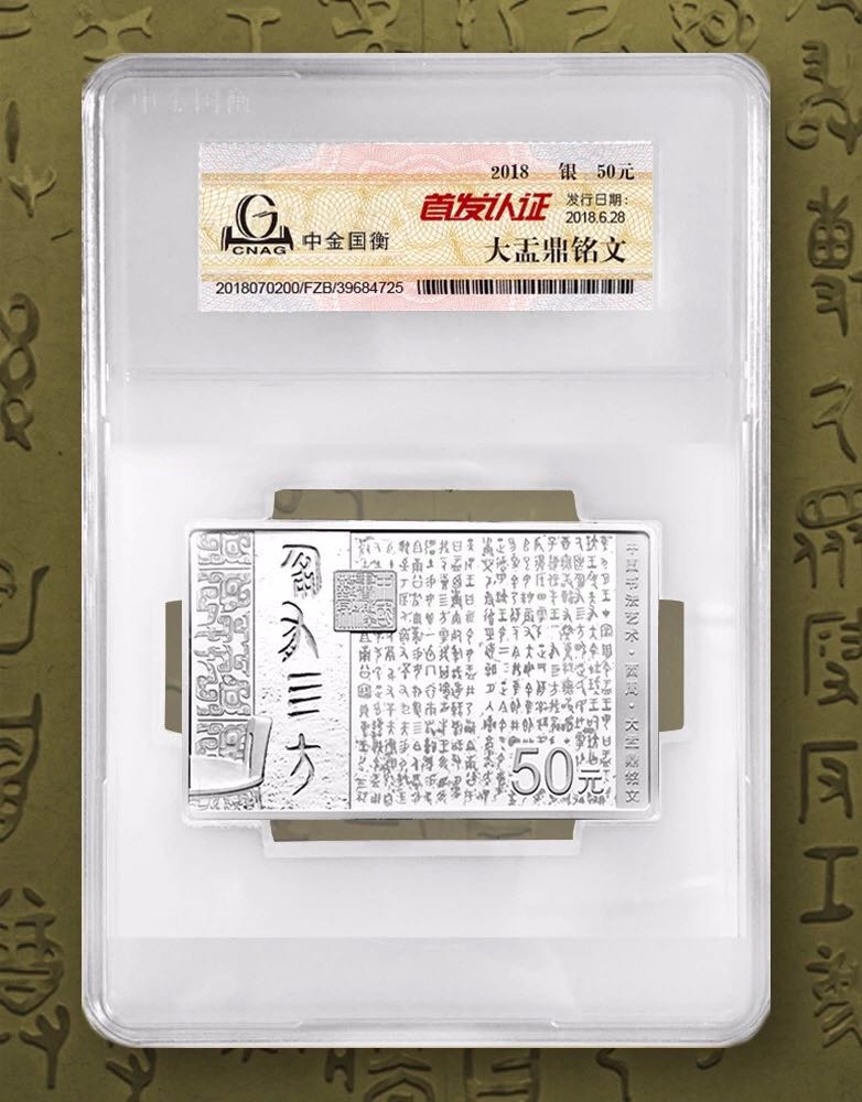公告丨中國書法藝術(shù)（篆書）金銀紀念幣“首發(fā)認證”現(xiàn)在開約！