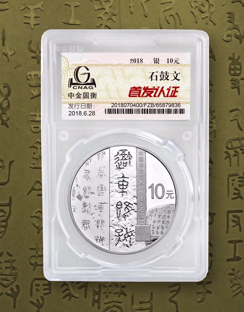 公告丨中國書法藝術(shù)（篆書）金銀紀念幣“首發(fā)認證”現(xiàn)在開約！