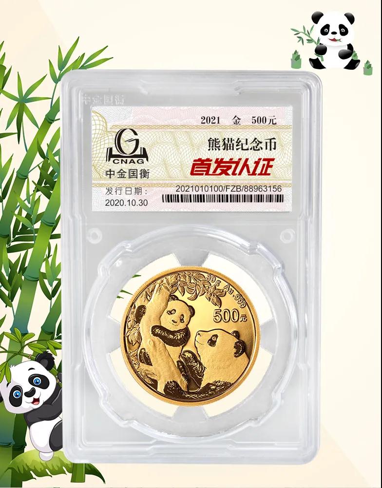 公告丨2021版熊貓金銀紀(jì)念幣“首發(fā)認證”開始預(yù)約