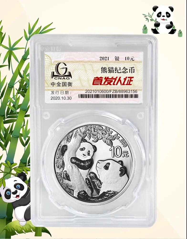 公告丨2021版熊貓金銀紀(jì)念幣“首發(fā)認證”開始預(yù)約