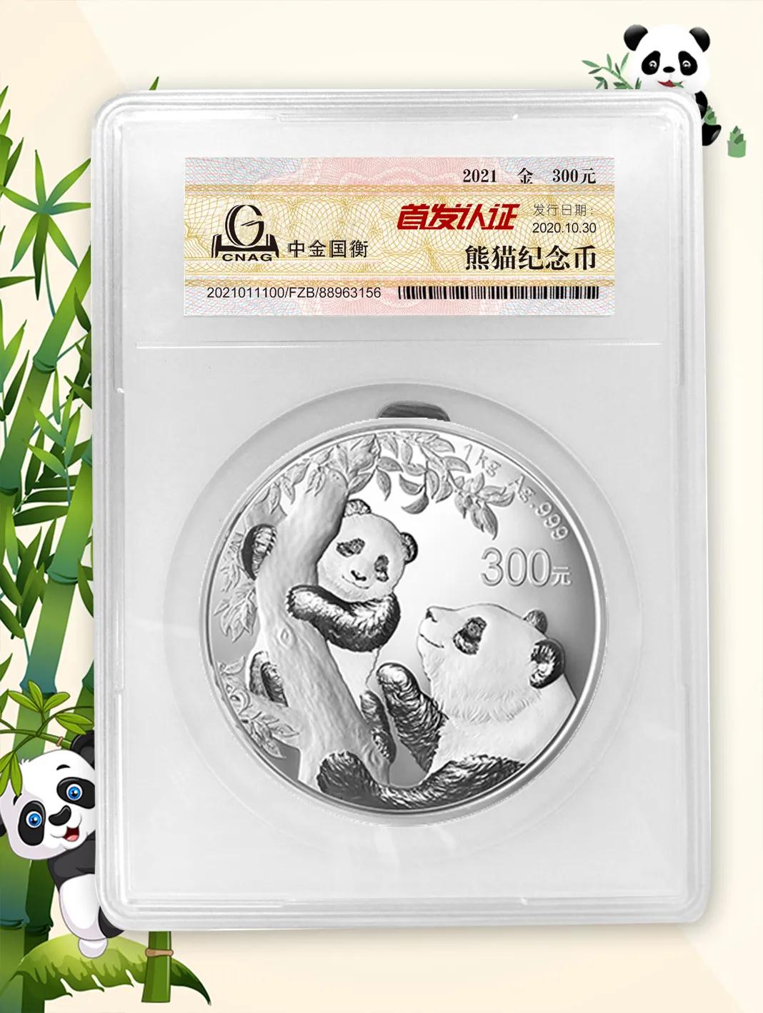 公告丨2021版熊貓金銀紀(jì)念幣“首發(fā)認證”開始預(yù)約